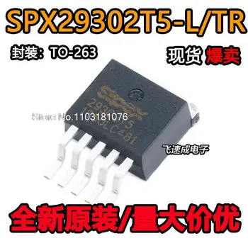 (20 бр./ЛОТ) SPX29302T5-L/TR TO-263 LDO Нов оригинален чип на храна