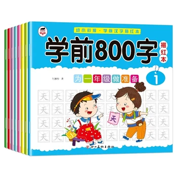 8 Книги / комплект Детски Моливи С Китайски Калка Червен Цвят от 800 знака За деца от предучилищна възраст 3-6 години Тетрадката за обучение По ранното образование